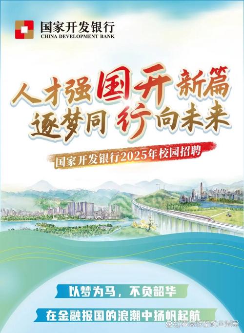 2025国开行校招何时启动？招哪些岗位？-图1