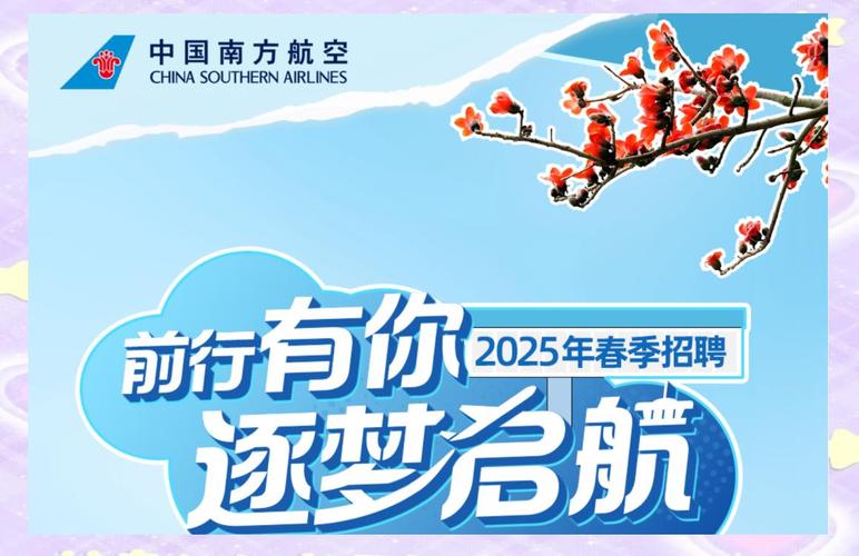 南航2025校招何时启动？有何岗位要求？-图1
