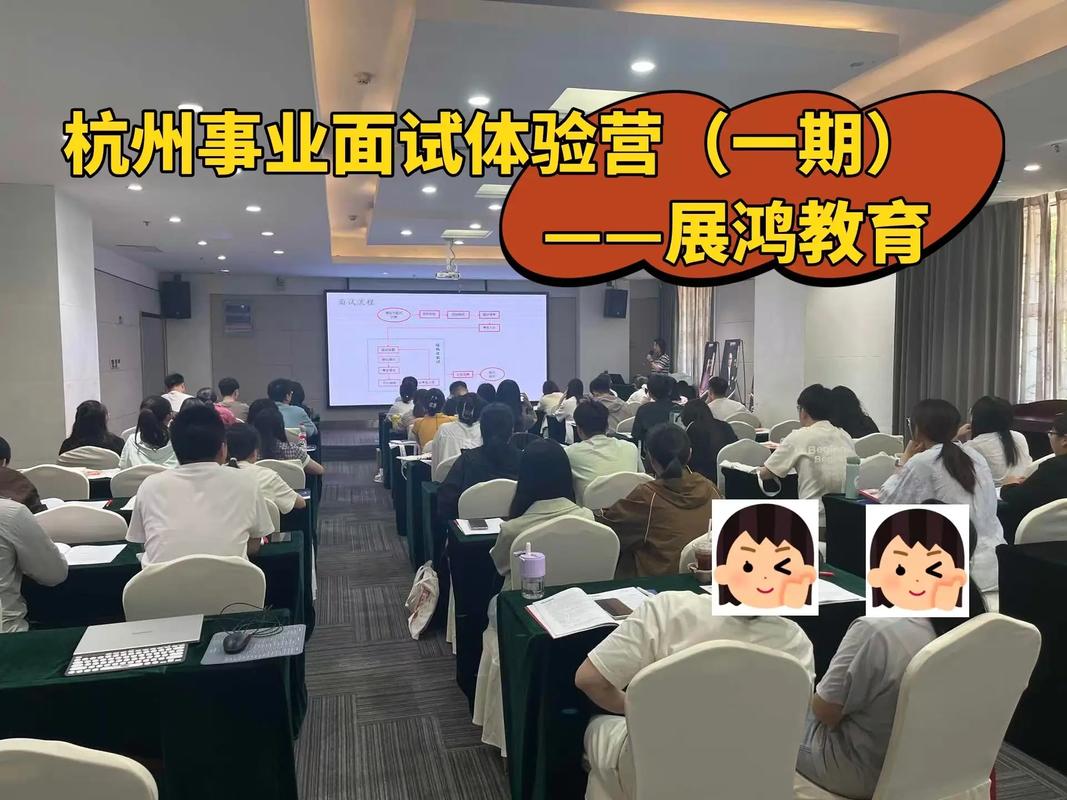 浙江事业单位面试培训班哪家好？-图2