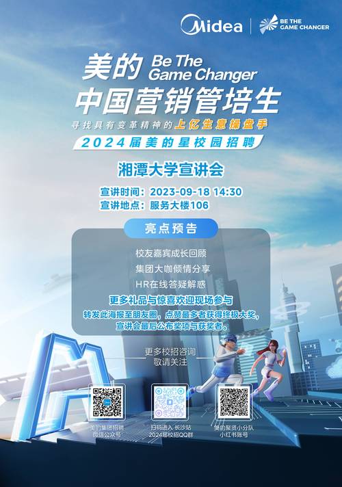 美的美的智慧家居校园招聘有何亮点？-图1