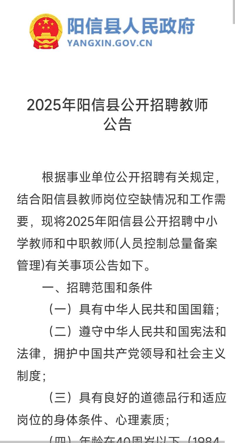 2025正阳教师招聘何时开始报名？-图1