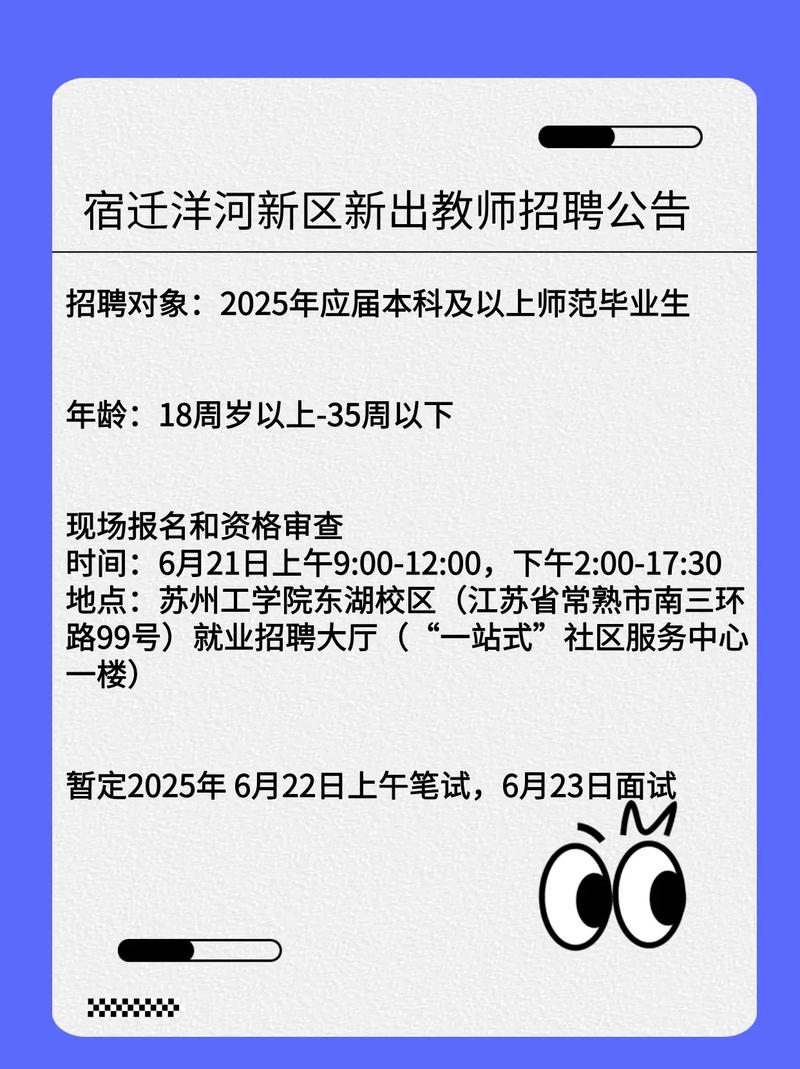 2025宿迁教师招聘何时开始报名?-图1 2025宿迁教师招聘何时开始报名?-图1