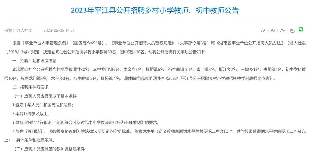平江2025教师招聘何时启动？有何条件？-图1