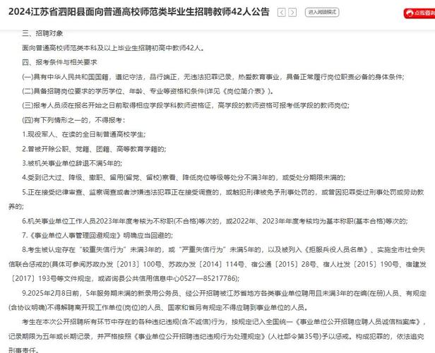2025宿迁教师招聘何时启动？-图2