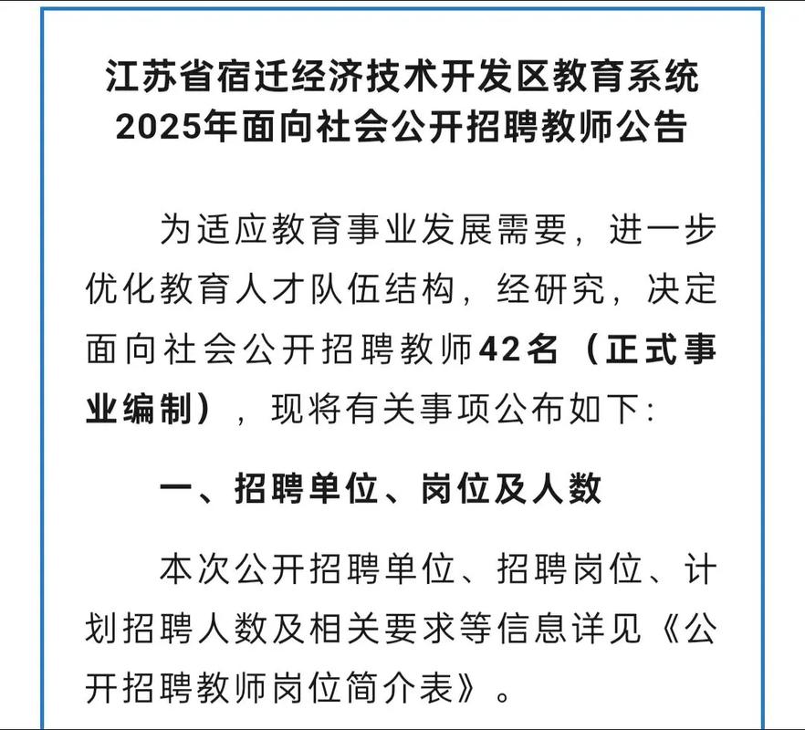 2025宿迁教师招聘何时启动？-图3
