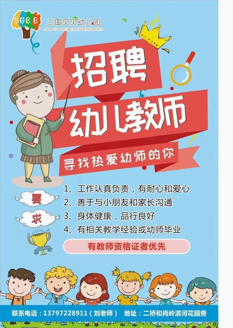 塘沽幼儿园招聘教师,有何具体要求?-图1 塘沽幼儿园招聘教师,有何具体要求?-图1