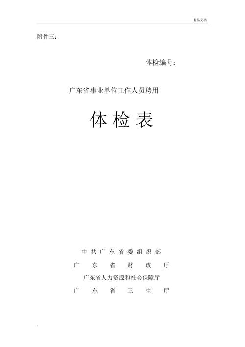 广东事业单位体检项目有哪些具体内容？-图3