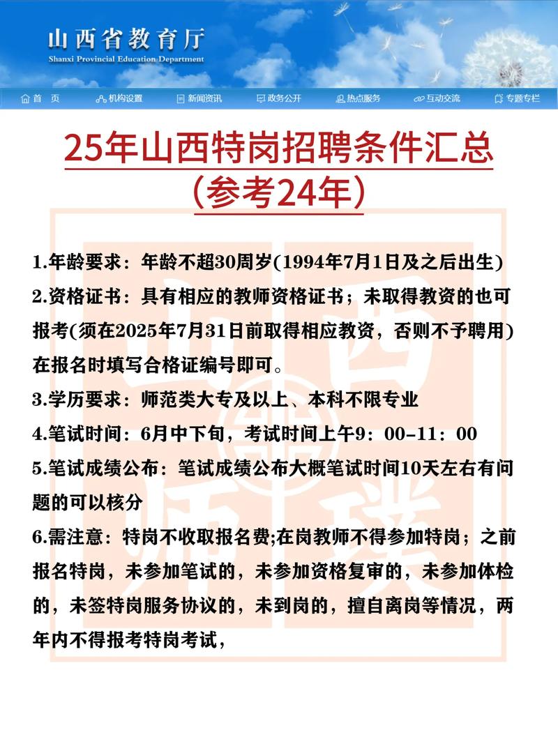 山西中小学教师招聘何时开始?-图2 山西中小学教师招聘何时开始?-图2