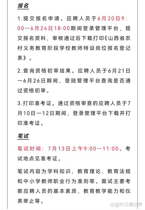山西中小学教师招聘何时开始?-图1 山西中小学教师招聘何时开始?-图1