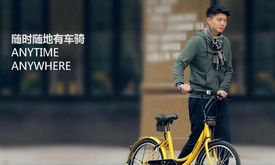 ofo校园招聘如何?-图3 ofo校园招聘如何?-图3