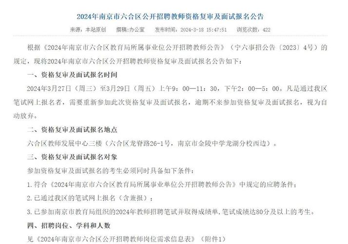 南京教师招聘面试考什么？-图3
