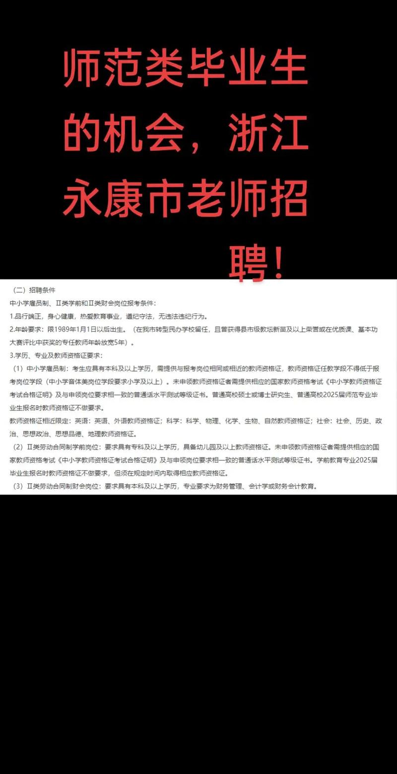 永康教育网教师招聘何时开始？-图1