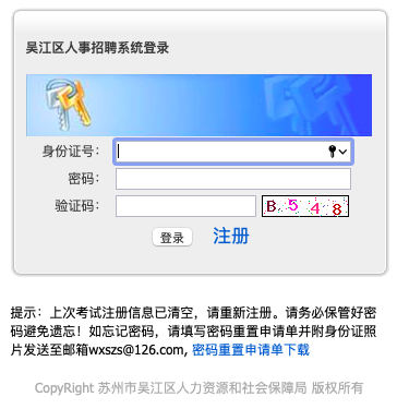 南京市事业单位报名入口在哪?-图1 南京市事业单位报名入口在哪?-图1