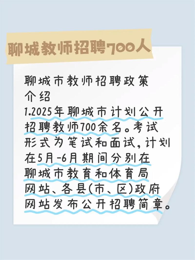 聊城教育局教师招聘何时开始？-图1