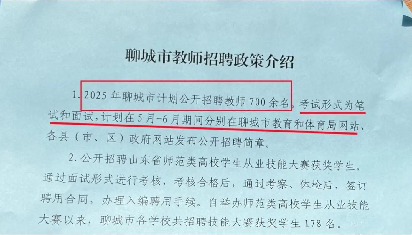 聊城教育局教师招聘何时开始？-图2
