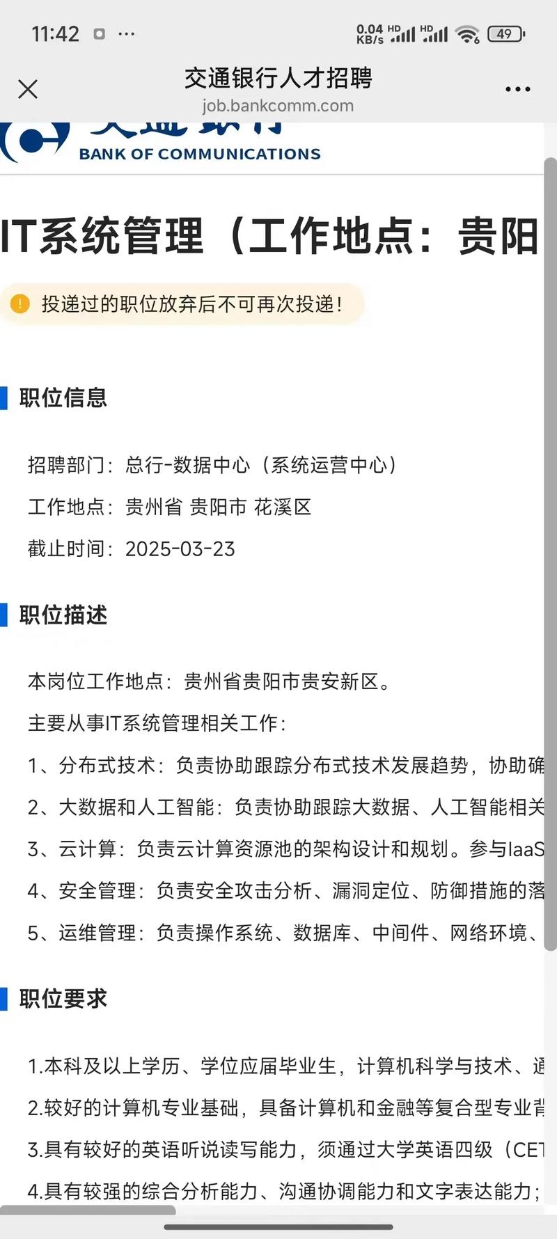 重庆交2025校招何时启动？-图3