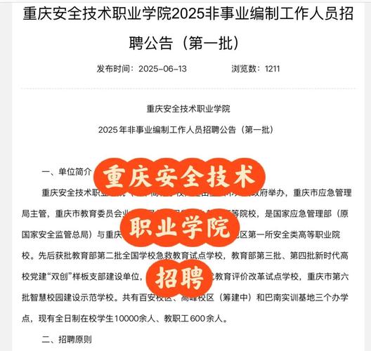 2025重庆校招何时启动？岗位有哪些？-图1