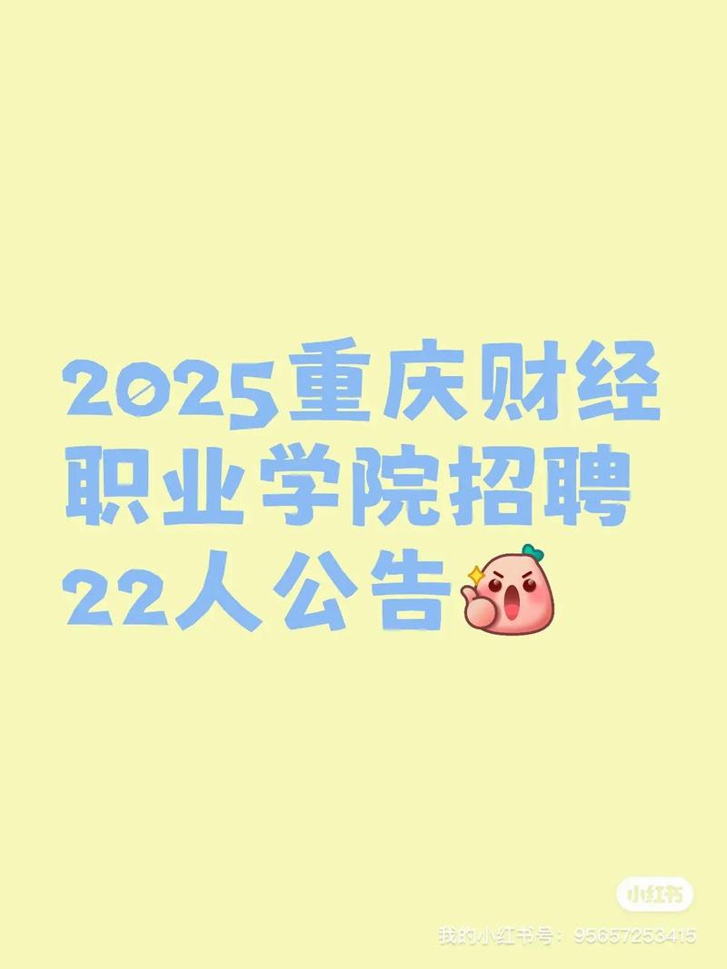 2025重庆校招何时启动？岗位有哪些？-图2