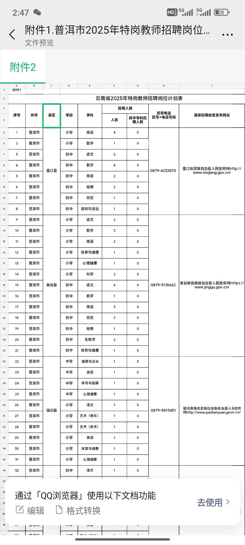 北塔区2025教师招聘何时开始？-图2