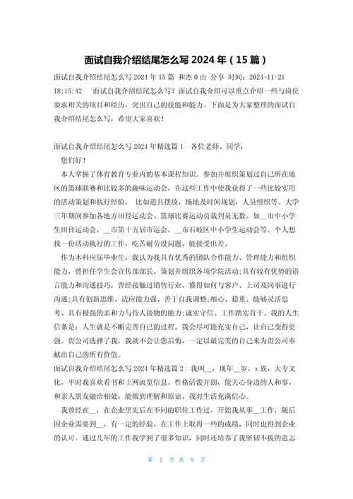 事业单位面试自我介绍怎么准备更出彩？-图3