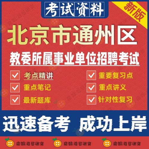 北京市事业单位招聘考试考什么？-图2