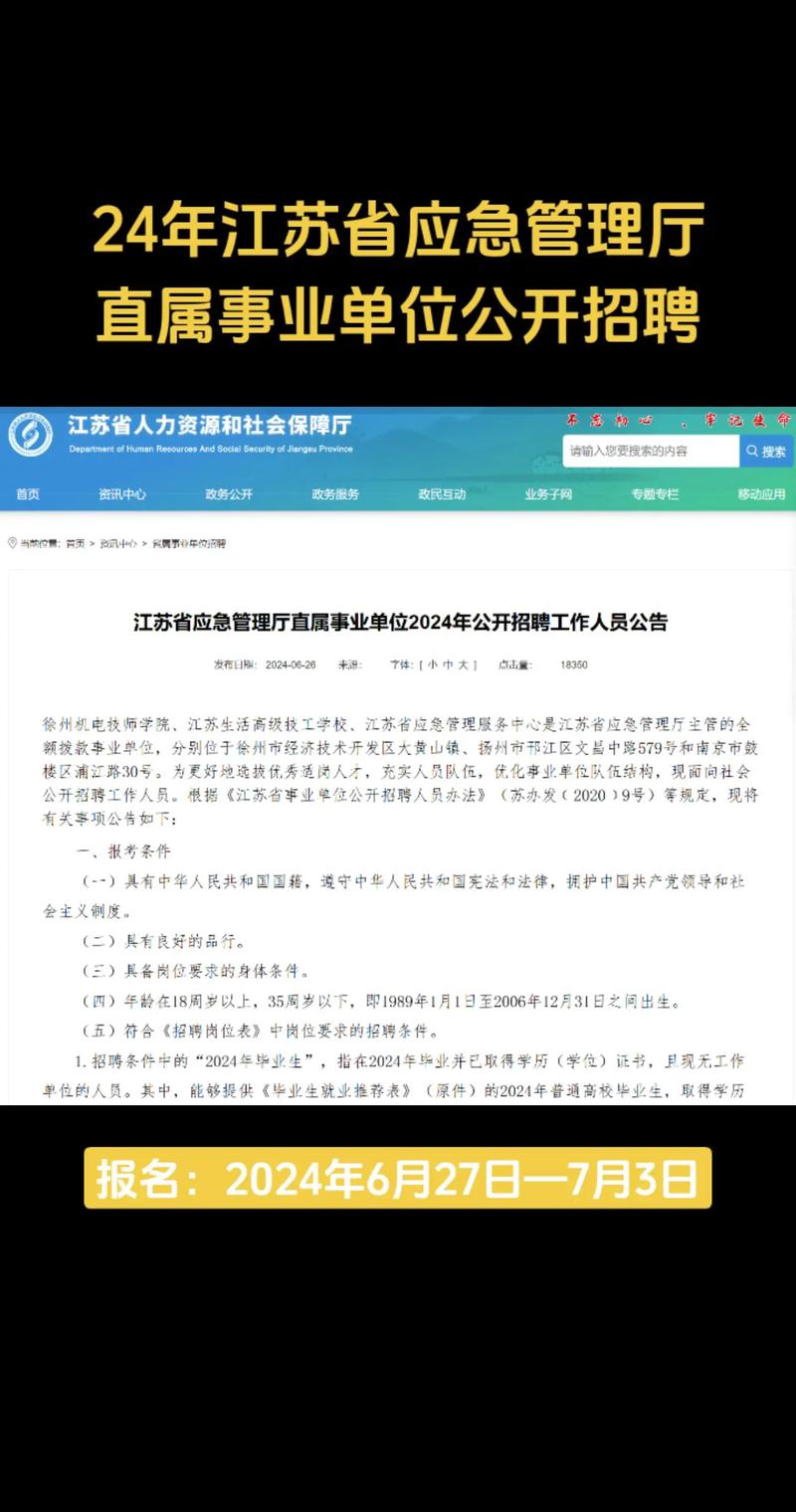江苏省直属事业单位招聘何时开始？-图1