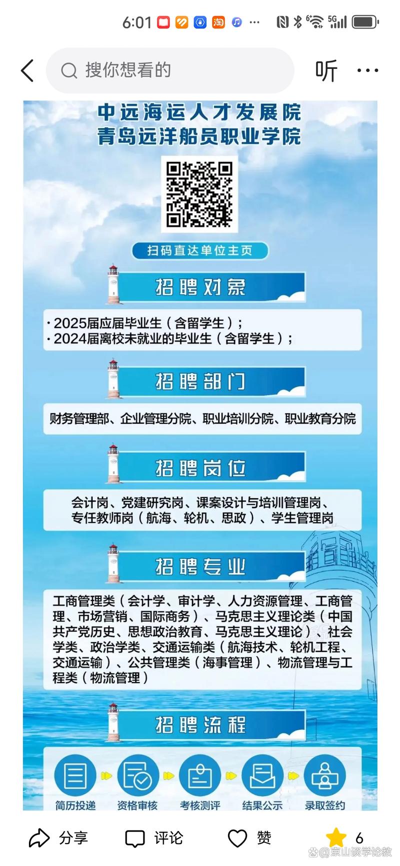 中国远洋海运校园招聘有哪些岗位?-图1 中国远洋海运校园招聘有哪些岗位?-图1