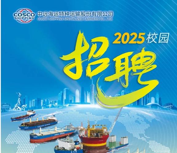 中国远洋海运校园招聘有哪些岗位?-图2 中国远洋海运校园招聘有哪些岗位?-图2
