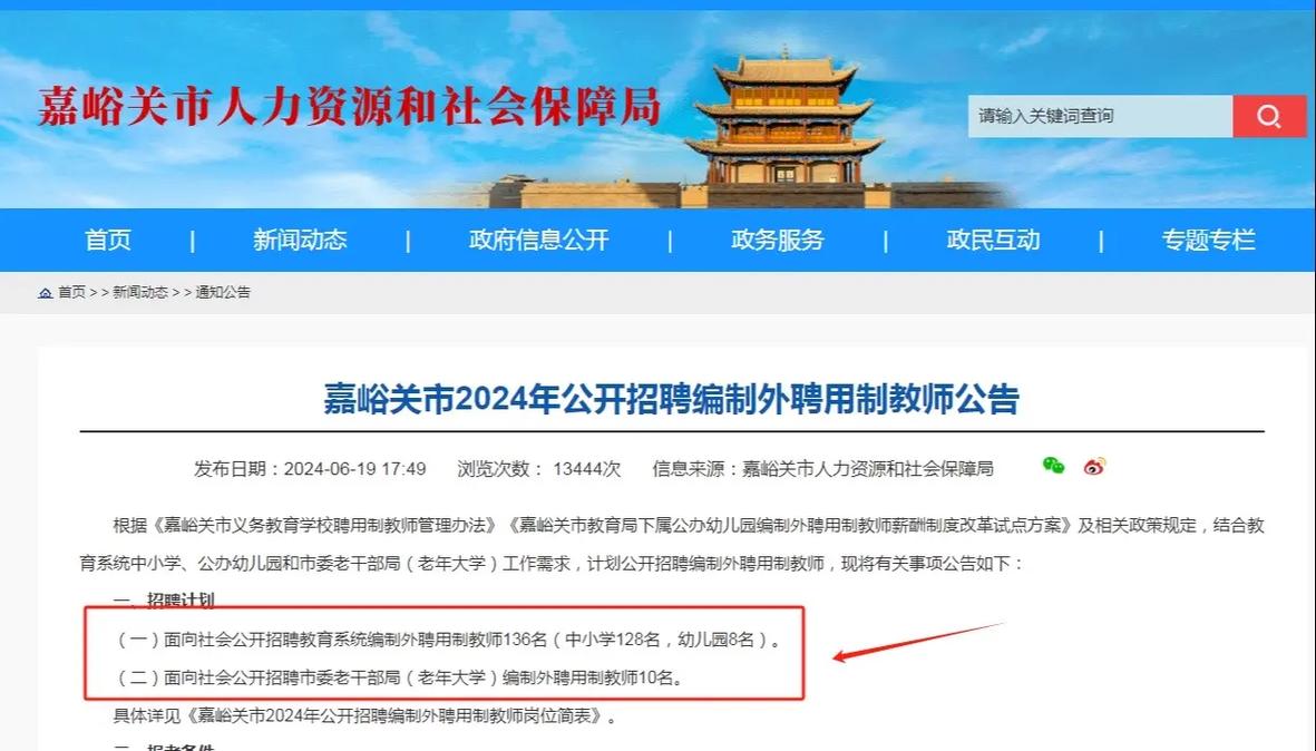 2025嘉峪关教师招聘何时开始？-图1