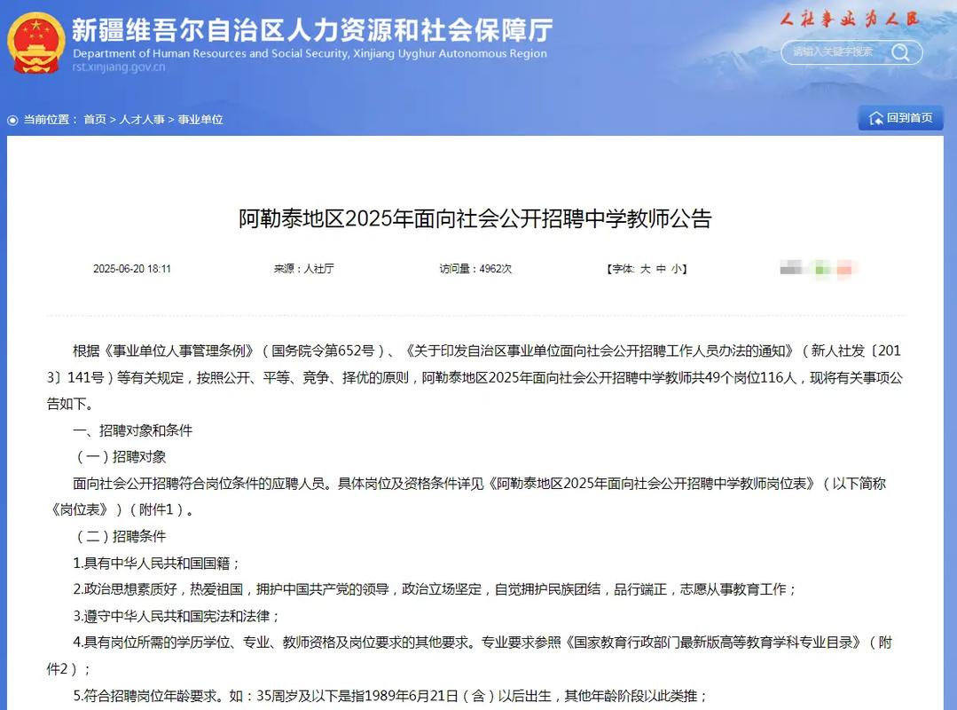 阿勒泰事业单位招聘何时开始？-图1