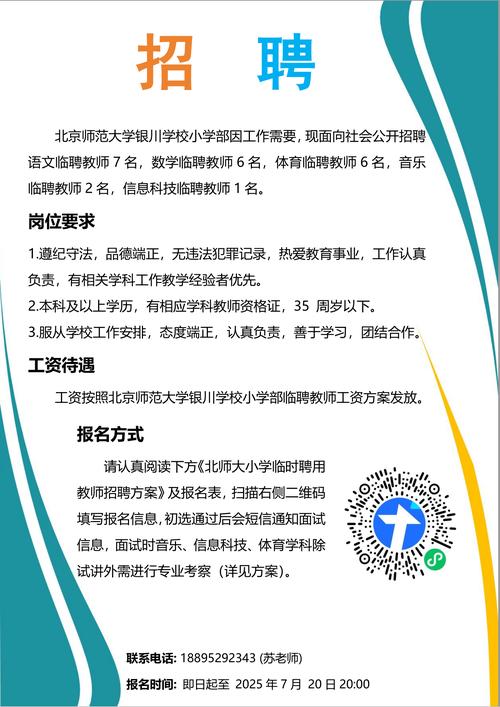 双清区2025教师招聘何时开始?-图3 双清区2025教师招聘何时开始?-图3