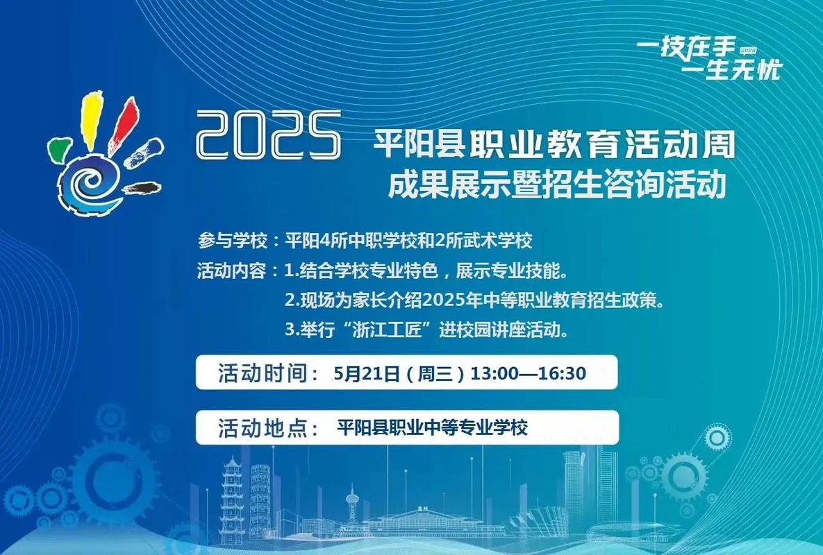 2025平阳事业单位招啥岗?咋报名?-图3 2025平阳事业单位招啥岗?咋报名?-图3