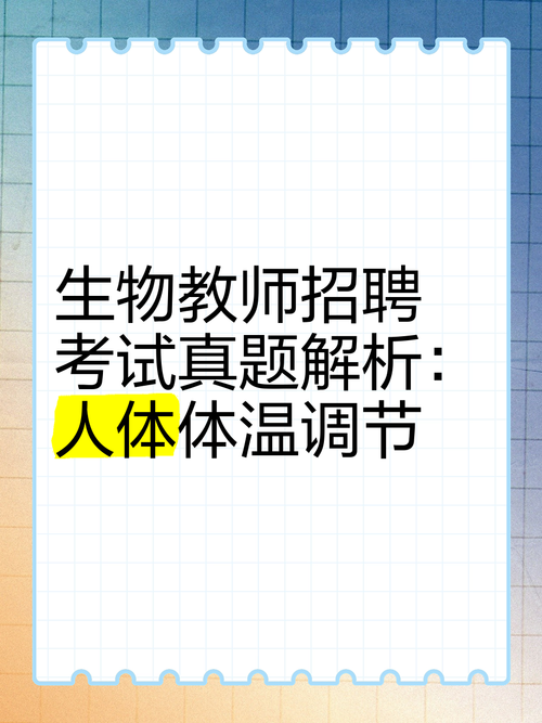 哈尔滨生物教师招聘，具体要求有哪些？-图3