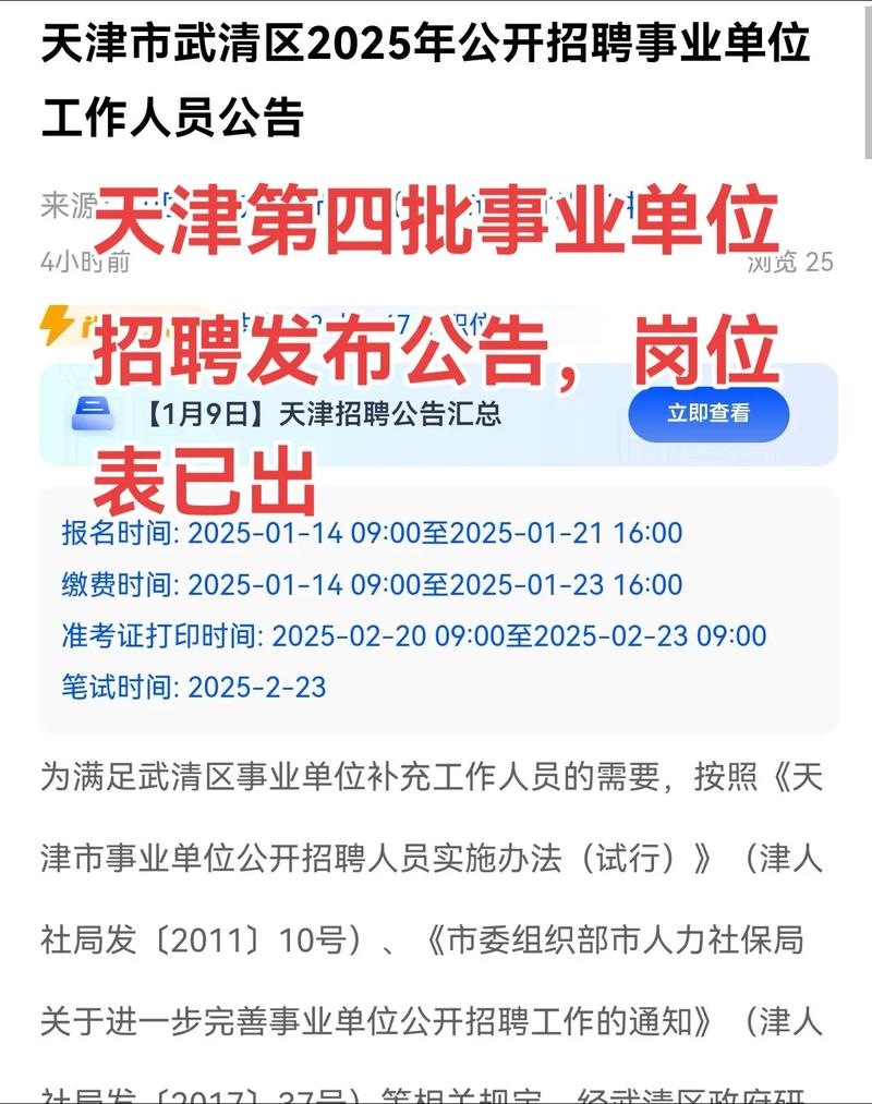 天津卫计委事业单位招聘何时开始？-图1