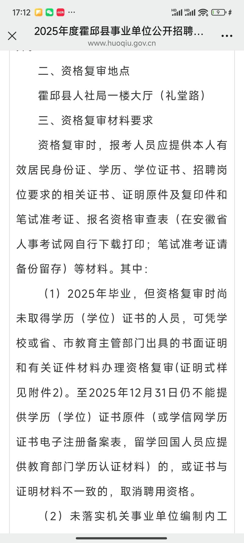 霍邱县2025事业单位招考何时启动?-图3 霍邱县2025事业单位招考何时启动?-图3