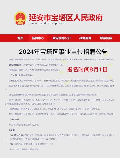 事业单位报名后多久考试?-图3 事业单位报名后多久考试?-图3