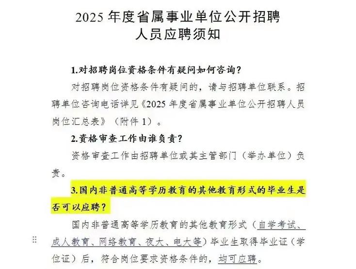 函授能考事业单位吗?-图1 函授能考事业单位吗?-图1