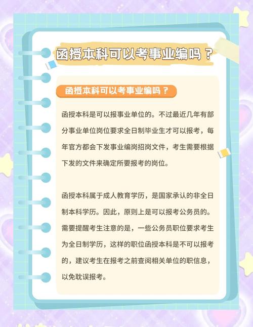 函授能考事业单位吗?-图2 函授能考事业单位吗?-图2