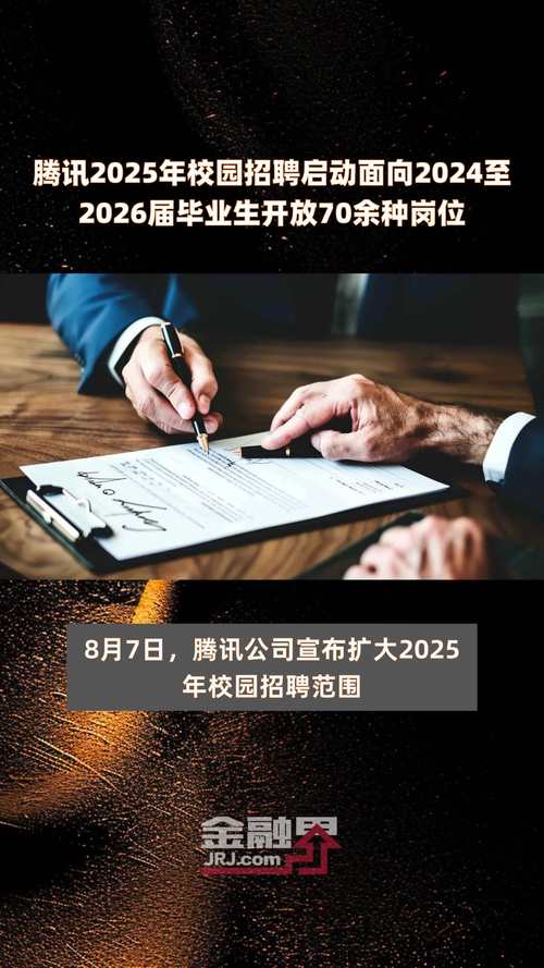 腾讯2025校招何时开启？岗位有哪些变化？-图3