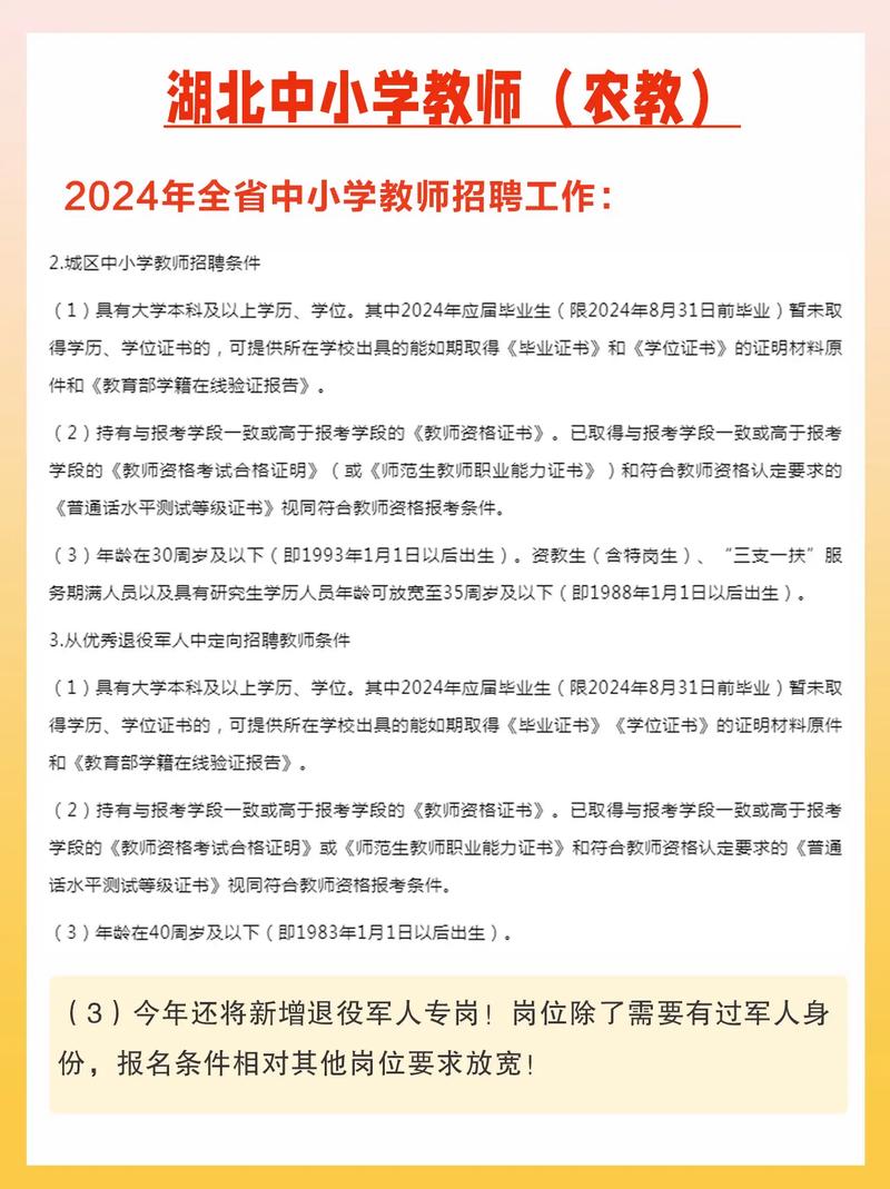 湖北教师招聘公示何时发布?-图3 湖北教师招聘公示何时发布?-图3