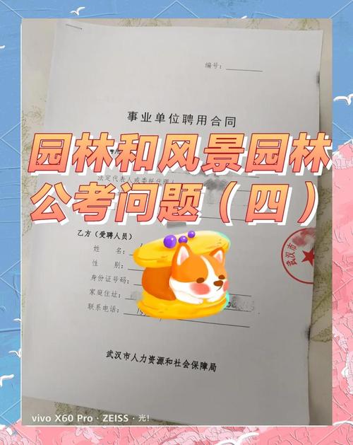 园林专业考事业单位，如何高效备考？-图1