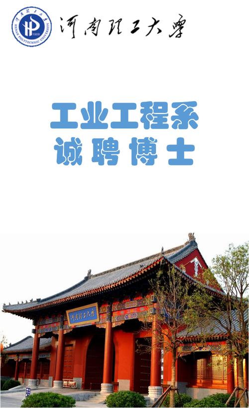 河南理工教师招聘何时开始?要求有哪些?-图1 河南理工教师招聘何时开始?要求有哪些?-图1