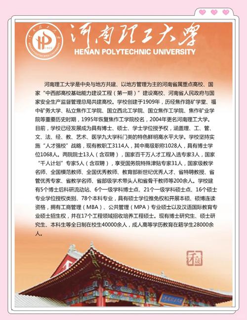 河南理工教师招聘何时开始?要求有哪些?-图2 河南理工教师招聘何时开始?要求有哪些?-图2