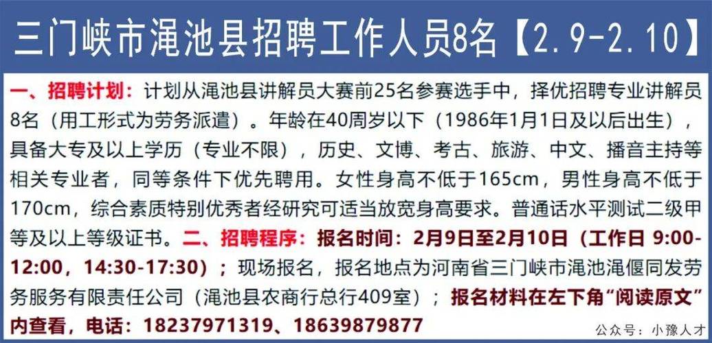 三门峡2025教师招聘何时启动？-图3