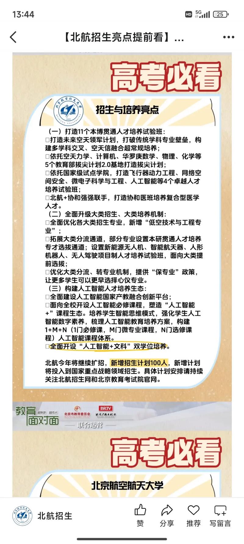 北航2025校招何时启动?岗位有哪些?-图2 北航2025校招何时启动?岗位有哪些?-图2