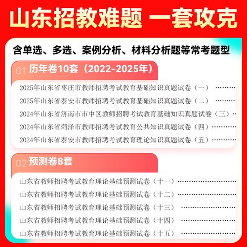 山东教招真题考什么？-图1