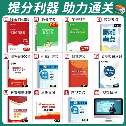 山东教招真题考什么？-图2