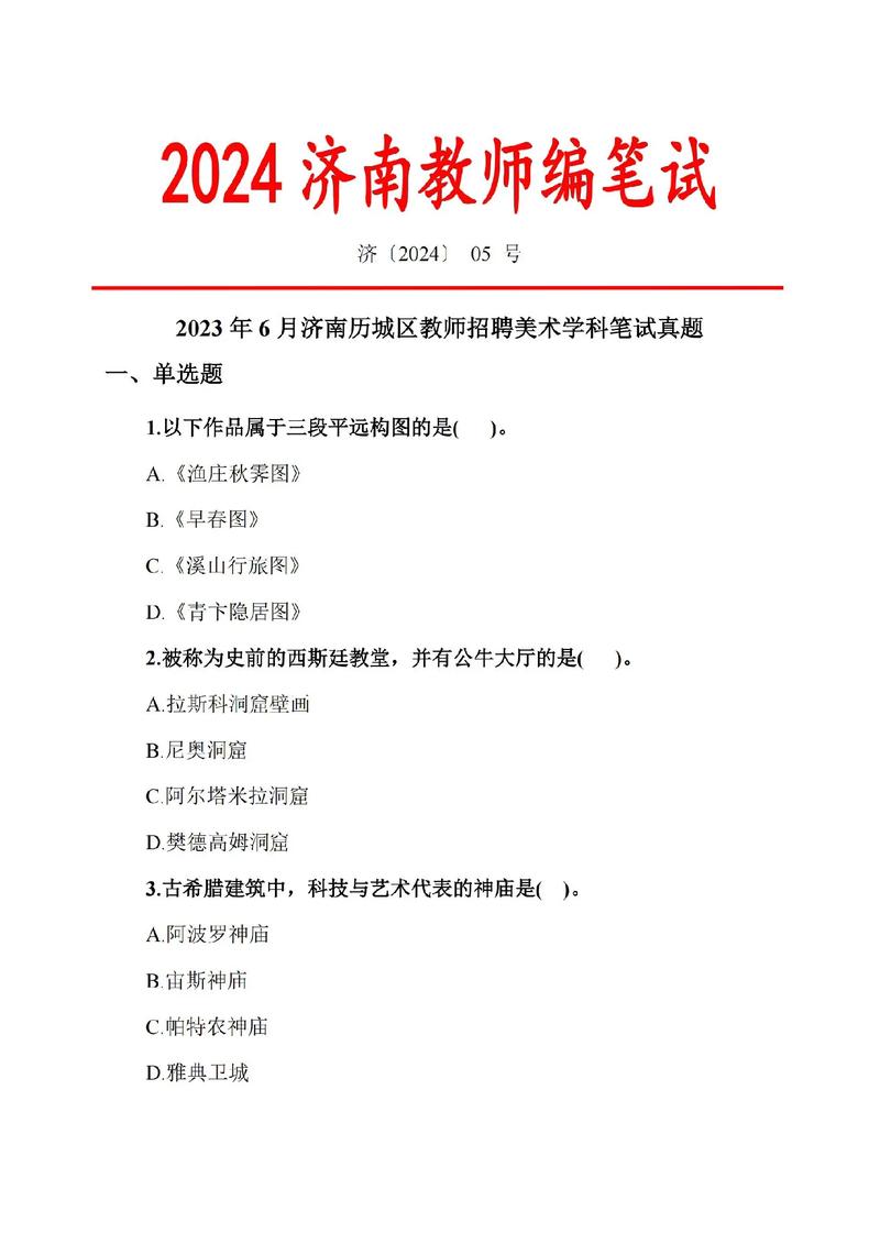 山东教招真题考什么？-图3