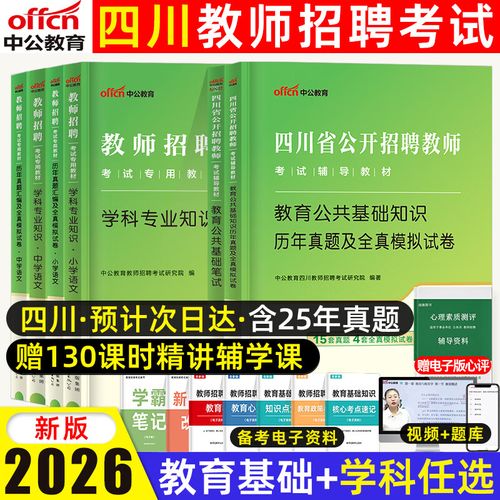 2025四川教师招聘何时开始?-图3 2025四川教师招聘何时开始?-图3