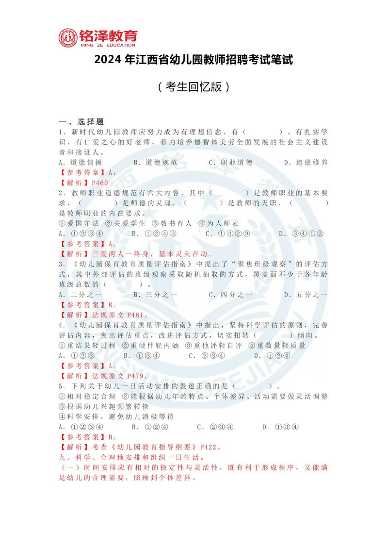 中公教师招聘真题及答案在哪里找？-图1